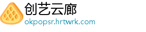 创艺云廊